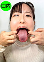 唾液たっぷりかりなちゃんの口内観察