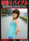 初撮りバイブル 16 ペットショップ店員 ひかる4ヶ月