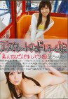 エスカレートするドしろーと娘85