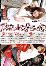 エスカレートするドしろーと娘93