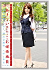 働くオンナ27 あま～い話に釣られたお嬢様社員