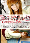 エスカレートするドしろーと娘145