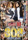 アナルアクメ耐久Fuck Vol.10 303回イッちゃいました。