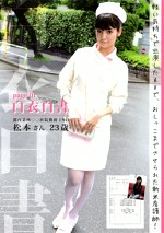白衣白書 01