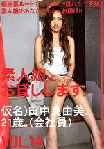 素人娘、お貸しします。 VOL.14