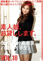 素人娘、お貸しします。 VOL.18