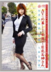 働くオンナ 58 AVに応募してきた妄想好き巨乳お姉さん