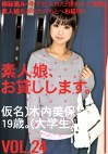 素人娘、お貸しします。 VOL.24