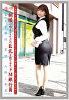 働くオンナ 62 に収まりきらない巨乳を持て余すドМ銀行員