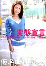 変態宣言 第六号