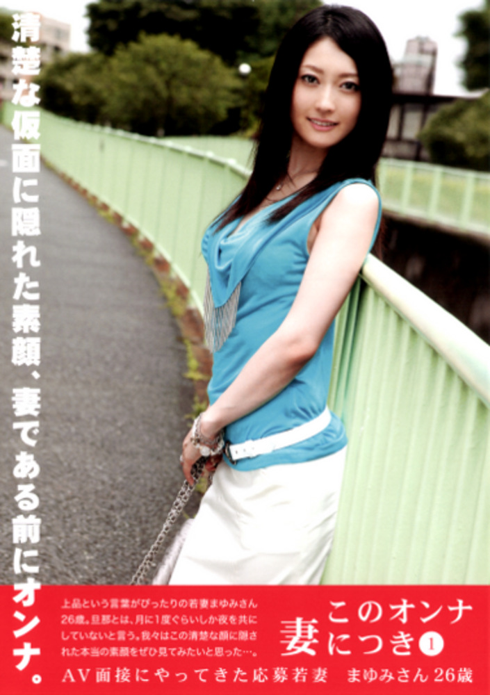 このオンナ妻につき 1
