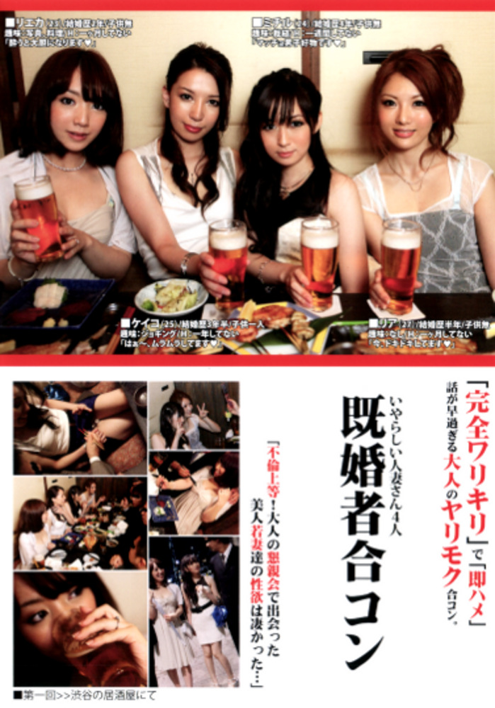 第一回 既婚者合コン
