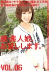 続・素人娘、お貸しします。 VOL.06