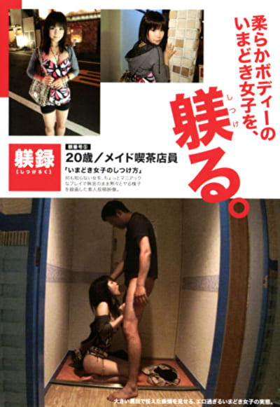 躾録 5