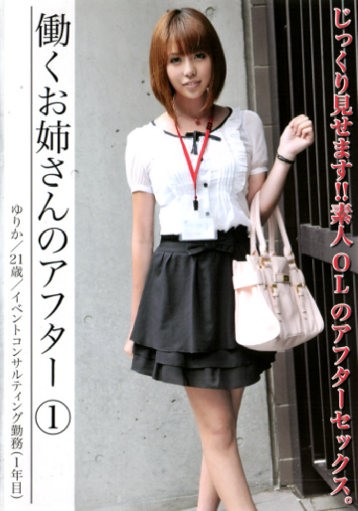 働くお姉さんのアフター 1