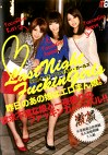 ラストナイト・ファッキン・ガールズ 01