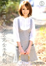 一泊二日、美少女完全予約制。 ～立花美涼の場合～