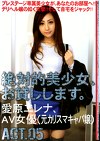 絶対的美少女、お貸しします。 ACT.05