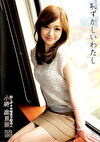 恥ずかしいわたし 10