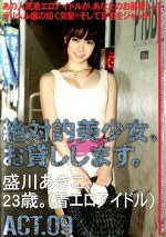 絶対的美少女、お貸しします。 ACT.09