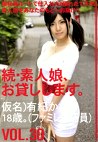 続・素人娘、お貸しします。 VOL.30