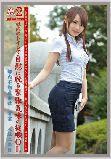働くオンナ2 Vol.20