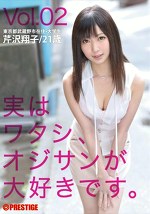 実はワタシ、オジサンが大好きです。 Vol.02 芹沢翔子