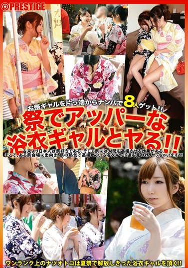 祭でアッパーな浴衣ギャルとヤる！！ お祭ギャルを片っ端からナンパで8人ゲット！！