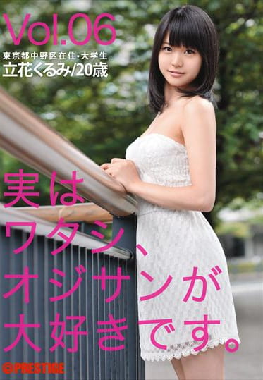 実はワタシ、オジサンが大好きです。 Vol.06 立花くるみ