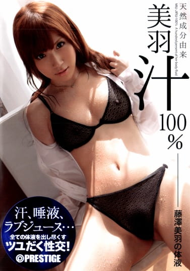 天然成分由来美羽汁100% 藤澤美羽の体液