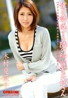 僕を誘惑する隣の綺麗なお姉さん 木村夏菜子