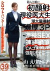 シロウトハンター 39