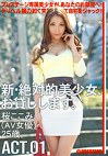 新・絶対的美少女、お貸しします。 ACT.01 桜ここみ