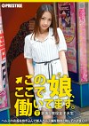 この娘、ここで働いてます。 case1