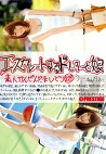 エスカレートするドしろーと娘229