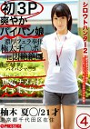 シロウトハンター2 千代田区編 4