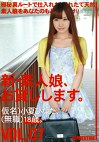 新・素人娘、お貸しします。 VOL.07
