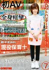 シロウトハンター2 大田区編 7