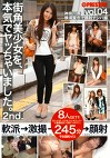 街角美少女を、本気でヤッちゃいました。 2nd. Vol.04