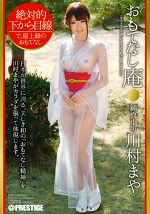 おもてなし庵 純真小町 川村まや