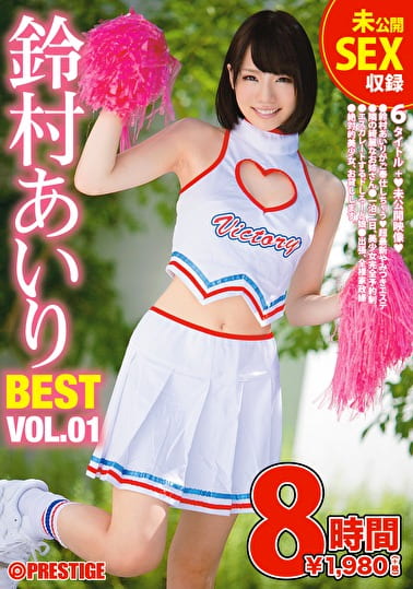 鈴村あいり 8時間 BEST PRESTIGE PREMIUM TREASURE VOL.01