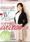 英語科ベテラン教師 今野由美子 41歳 AVデビュー