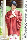 一泊二日、美少女完全予約制。 第二章 ～雲乃亜美の場合～