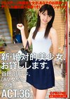 新・絶対的美少女、お貸しします。 ACT.36 谷田部和沙