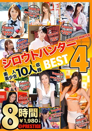 シロウトハンター BEST 8時間 4