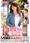 募集ちゃんTVPRESTIGE PREMIUM 04