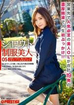 シロウト美人 05