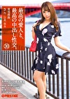 最高の愛人と、最高の中出し性交。 30 天然Hカップ柔乳美女 美容部員 さり（21歳）独身