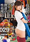 女子マネージャーは、僕達の性処理ペット。 029 有村のぞみ