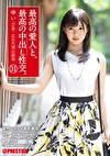 最高の愛人と、最高の中出し性交。 31 天然Gカップ柔乳美女 広告代理店勤務 ゆい（27歳）